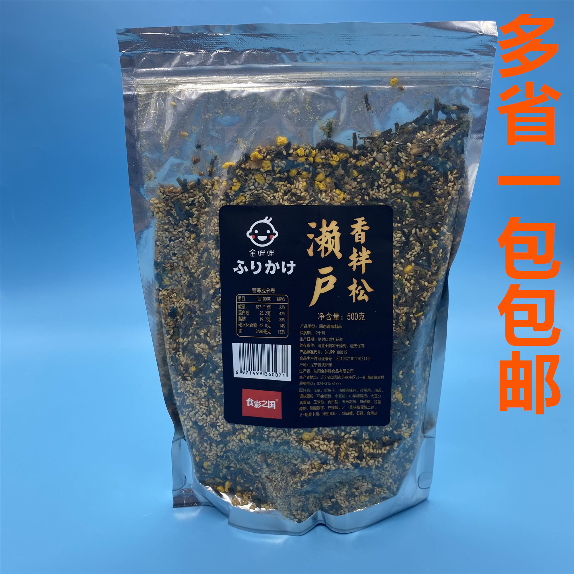 Delicious Yanjin Fat Fat Fragrance Mixed Pine 500g Seto Fragrant Mixed Pine Sushi Seaweed Bibimbap Vegetarian