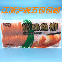 Crab Taste Crab Lyu Pine Leaf Crab Leg Meat Crab Willow Crab Willow 500g Force Taste Crab Meat Multi-Province Five Packs