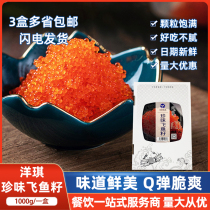 Sushi cuisine Yangqi Zhenwei flying fish roe 1kg Daiei red crab roe red caviar crab roe large flying fish roe