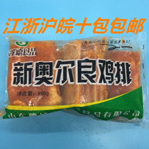 Futher New Orleans Chicken Row Leg Ribs Semi-finished Burger Chicken Leg Platoon to Bone Leg Meat Fried Chicken Volleyball 10 Pieces Fit