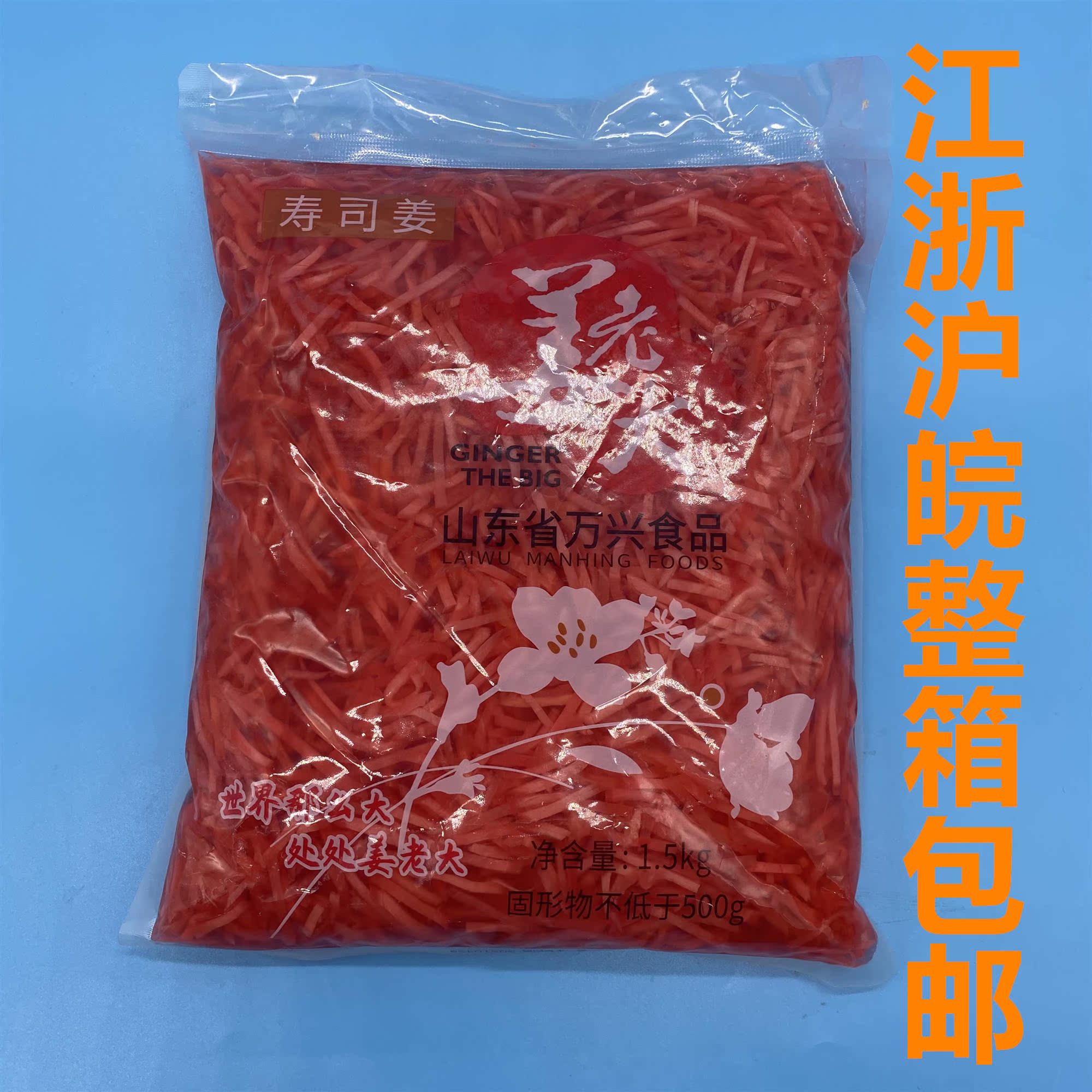 Sushi cuisine ginger Boss sushi red ginger silk 1500g Jiang Zhejiang Shanghai Anhui whole box 10 packs