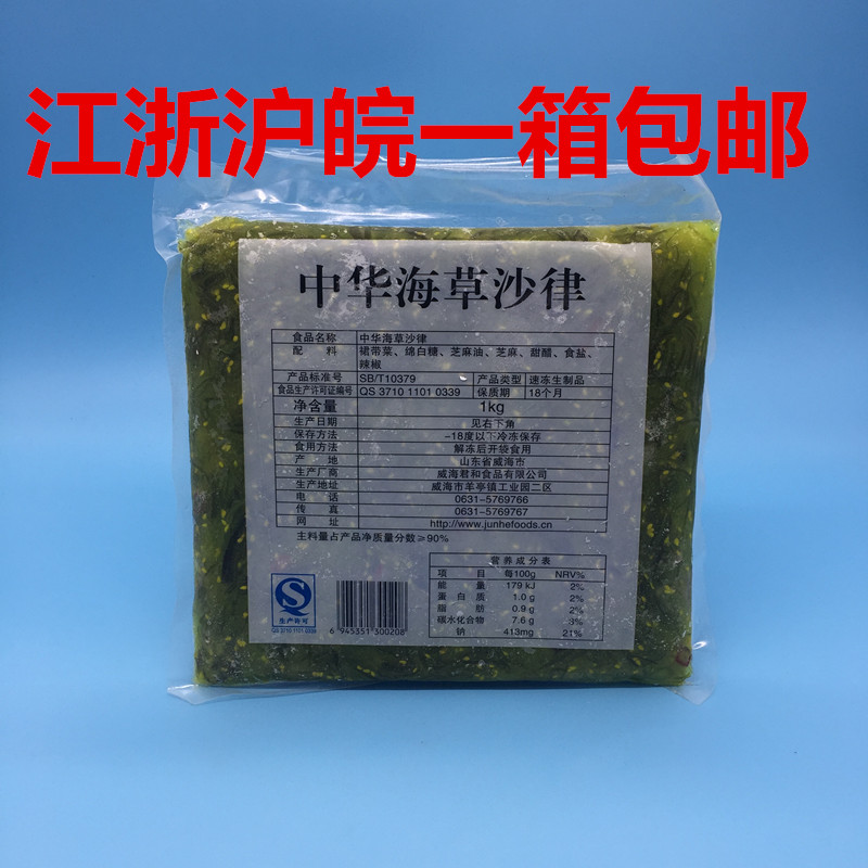 Sushi Cuisine Instant Junhe Chinese Seaweed Seaweed Salad 1kg Sea Wakame