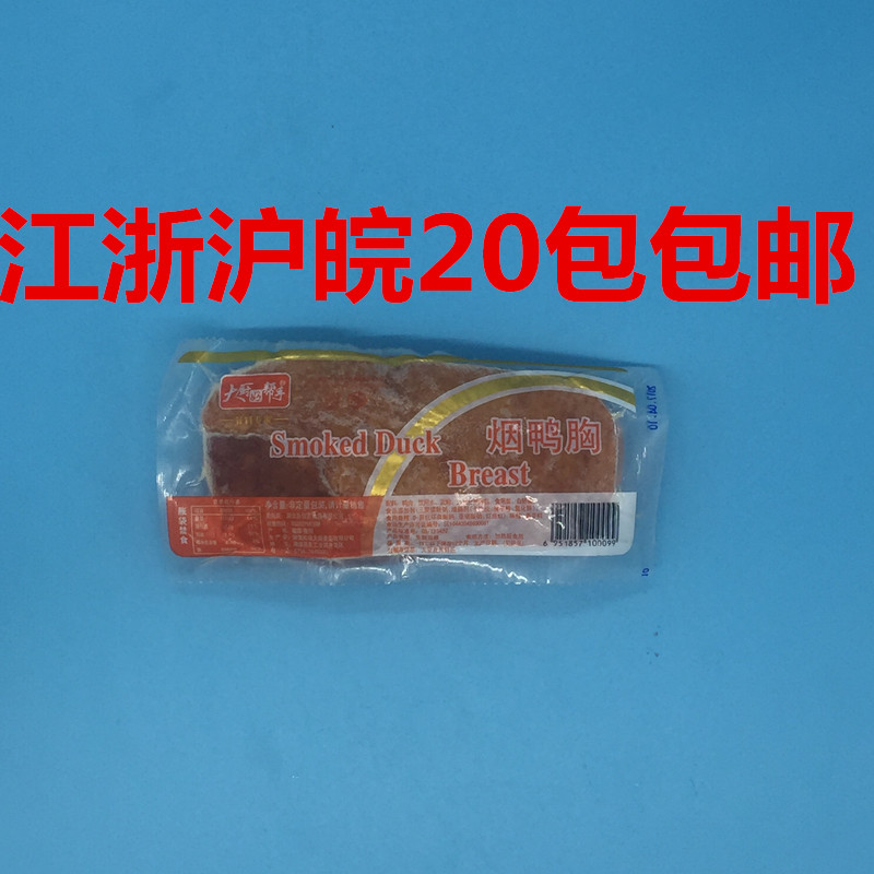 Sushi Cuisine Smoked Duck Breast 200g Frozen Vacuum Pack 1 box in Jiangsu, Zhejiang, Shanghai and Anhui