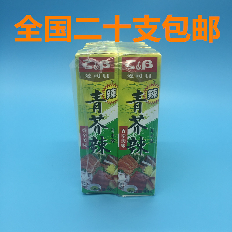 Sushi cuisine Aiji berizon mustard Japanese mustard Mustard Mustard Sushi Mustard 43g Only