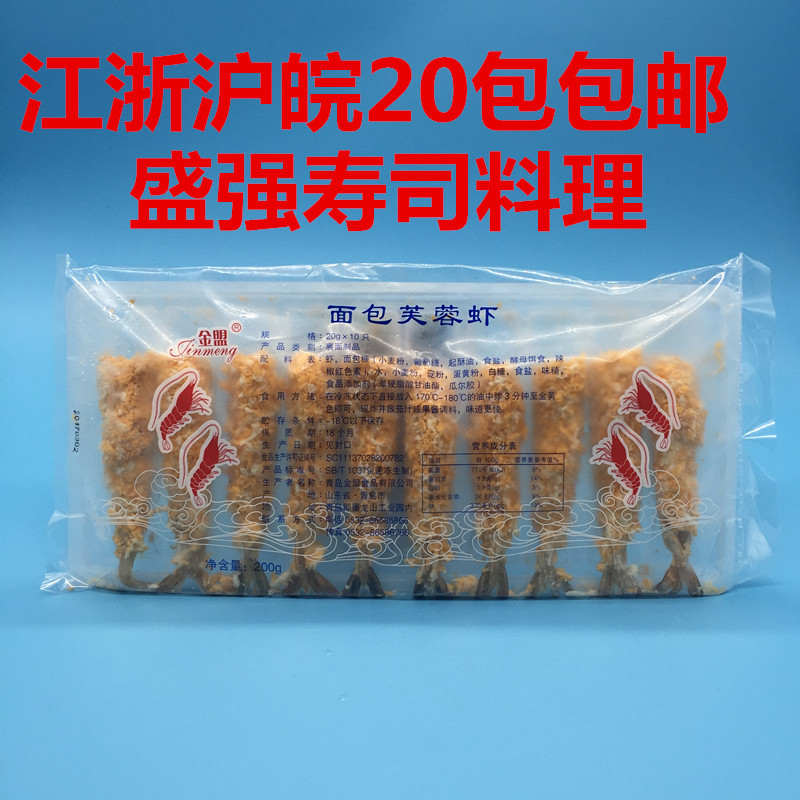 Sushi Cuisine Golden Alliance Bread Stick Shrimp Bread Shrimp Fried Shrimp Stick Hibiscus Shrimp sky Shrimp 10 Tail 200 gr