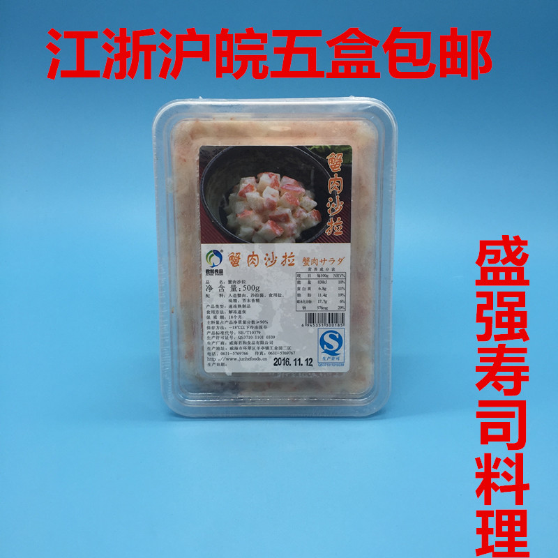 Sushi Cuisine Crab Meat Salad Seafood Salad Crab Seed Fish