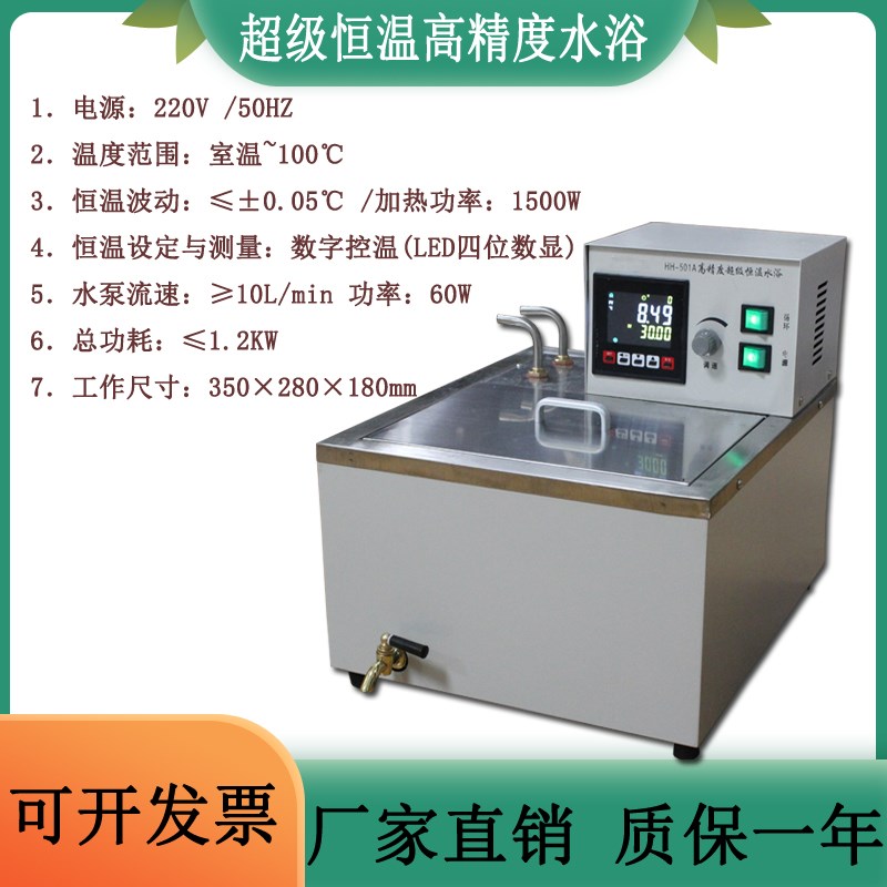 High precision super thermostatic water bath HH-501A super thermostatic water bath accuracy ≤ 0 05 °C