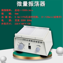 MM-1 ZW-A Microoscillator Laboratory Small Oscillator 96-well Hemagglutinating Plate