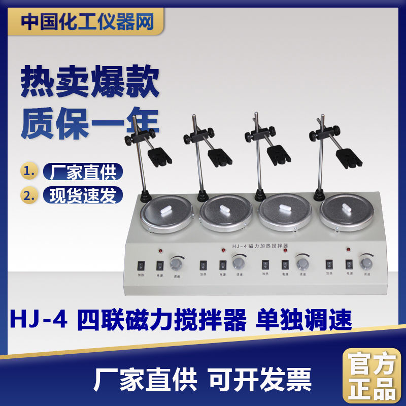 HJ-4 four-linked magnetic heating agitators