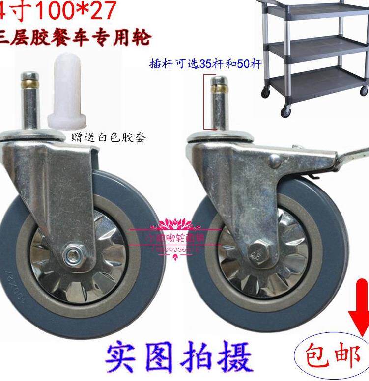 Dining Car Wheels wheels with brake Vegetable Cart 4 Inch Plastic Castors Hall Rubber Wheels Medical Car Hotel Suction