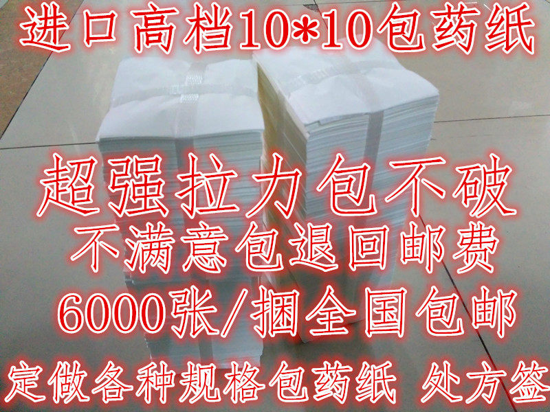 Kit Pharmaceutical paper Western medicine paper Small Tetris paper Small package paper Thickened Western paper thickened Western medicine paper 10 * 10CM