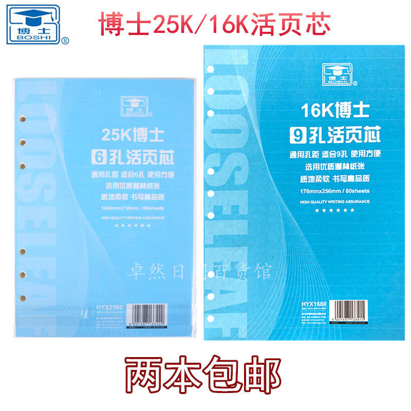 Dr 6 hole loose-leaf core notebook replacement core 9 hole loose-leaf core good paper HYX2580