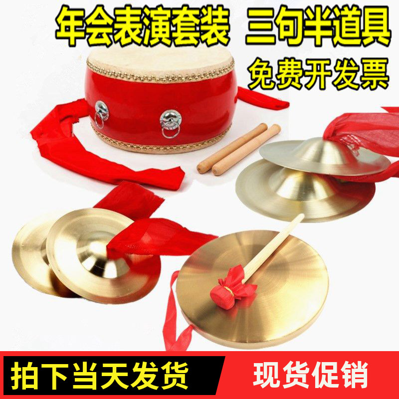 Universal three-and-a-half props midfield Adults Suit Instruments Annual Conference Stage Percussion for three and a half gong to beat the drums