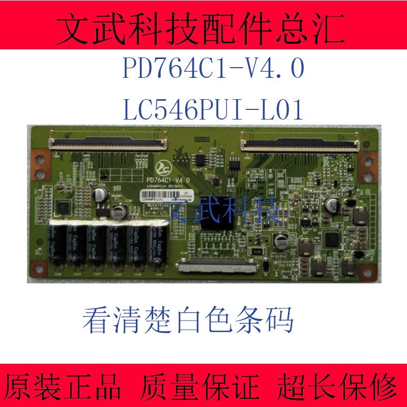 PD764C1-V4 0 LC5461PU1L01 panda 55 inch 4K turn 2K logic board screen model