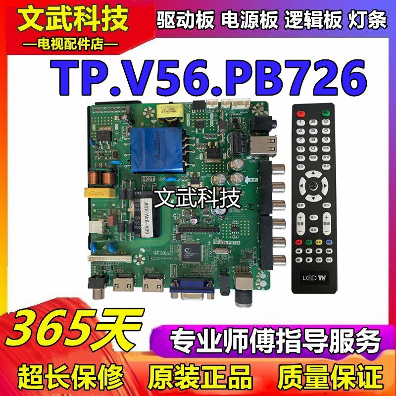 Brand new LCD TV motherboard TP V56 PB726 TP V56 PB801 three-in-one motherboard with remote control