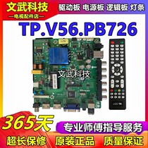 Brand new LCD TV motherboard TP V56 PB726 TP V56 PB801 three-in-one motherboard with remote control