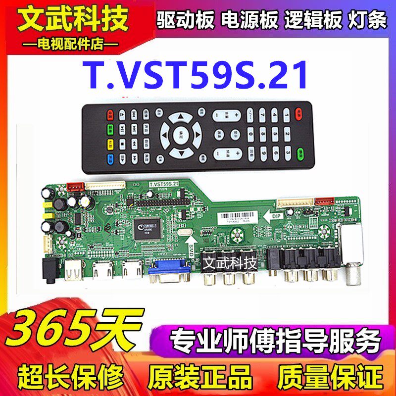 New original Leroy T VST59S 21 TV motherboard V59 S21 universal HD driver board USB playback
