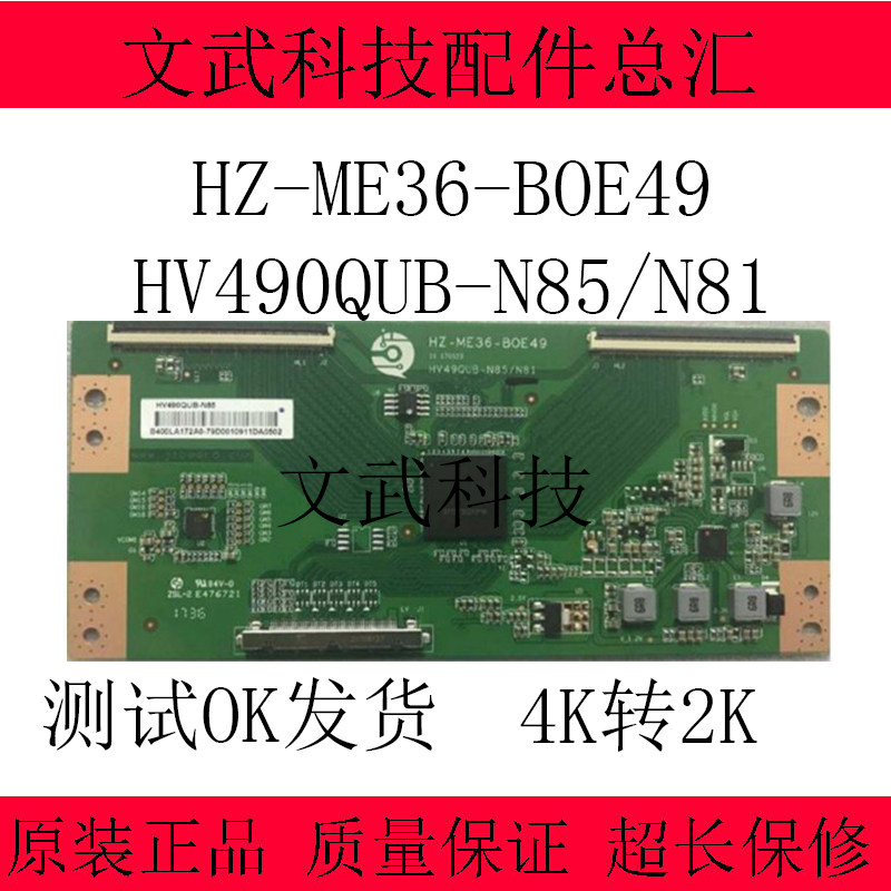 Original assembly machine HZ-ME36-BOE49 HV490QUB-N85 N81 logic board 4K to 2K