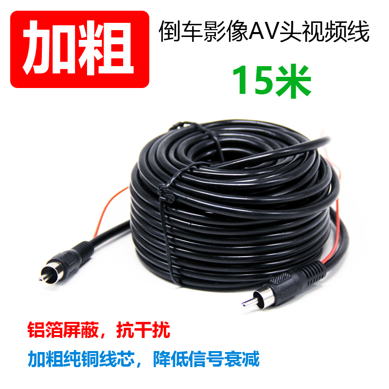 Bus truck reversing image transmission line Engineering vehicle camera extension cable Bold with trigger 10 meters 15 meters