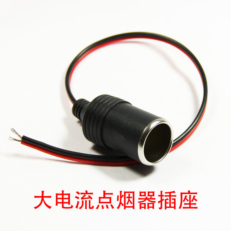 Car with line cigarette lighter plug socket high-power car cigarette lighter mother seat cigarette lighter car charger socket