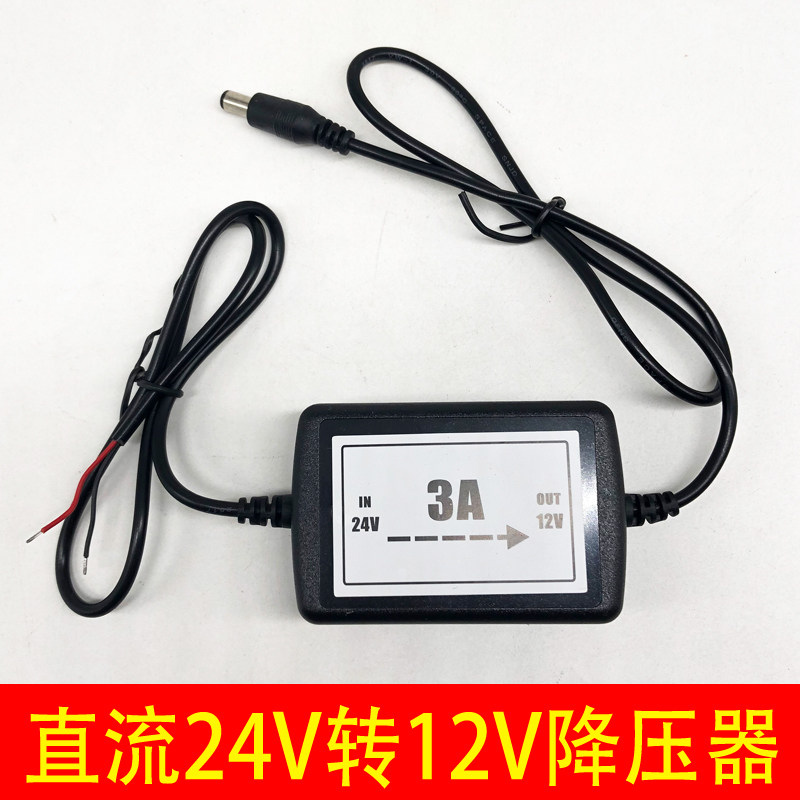 DC buck DC24V to 12V converter 1A3A bus truck camera display regulated power supply