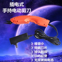 Crystal small plug-in fabric electric scissors small and light leather fabric electric scissors sponge electric scissors