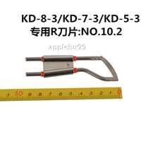 Electric R-blade matching (KD-8-3KD-5-3KD-7-3) hot cutting blade hot-cutting chemical fiber cloth
