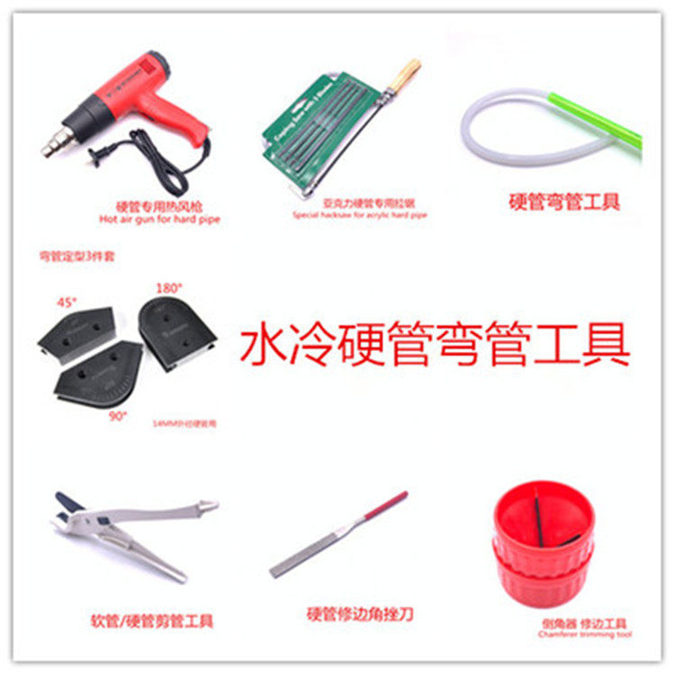 Computer Water Cooling Tool Hard Pipe Bending Pipe Bending Tool PIPE BENDER CHAMFERED SILICONE STRIP HOT WIND GUN FRUSTRATION
