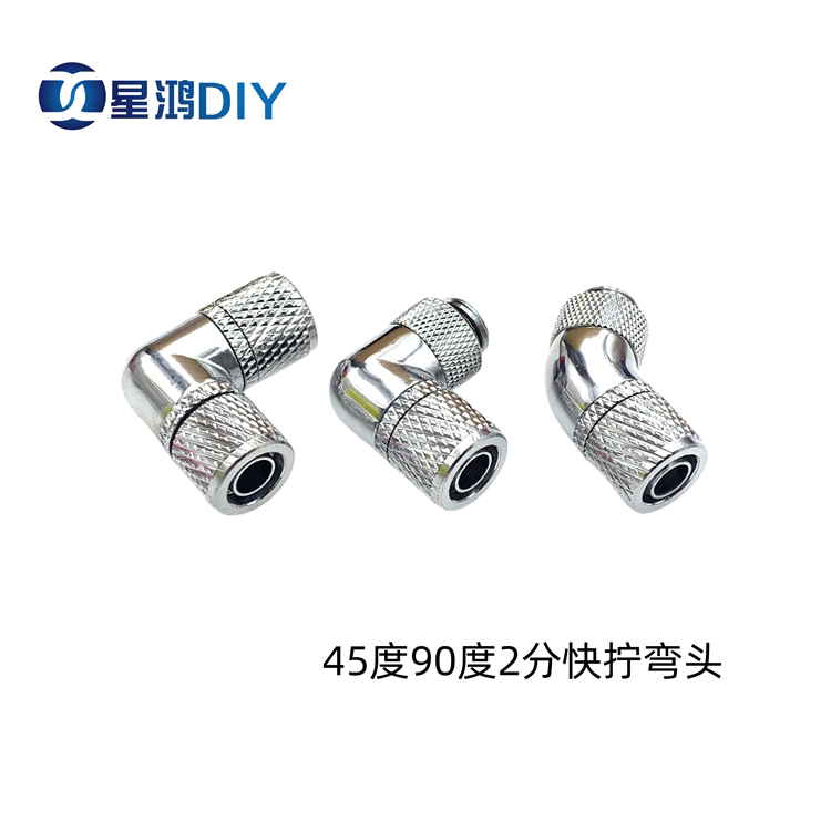 水冷45度90度2分快拧弯头 G1/4直角接头 旋转弯头 适用8*12MM软管