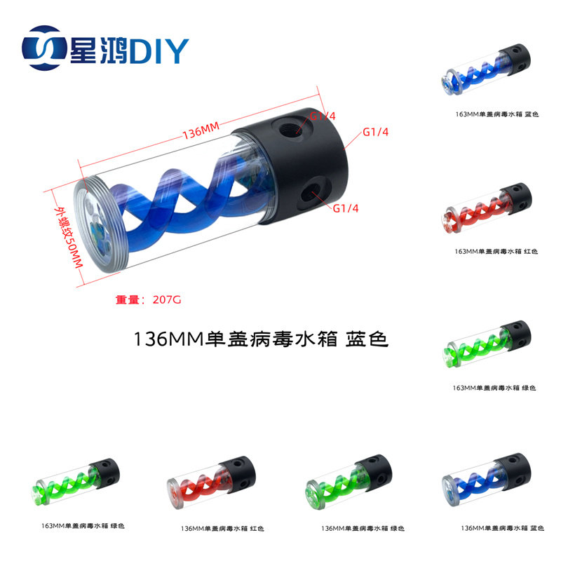 直径50MM病毒水箱 水冷圆柱水箱 单盖外螺纹 DDC水泵对接水箱