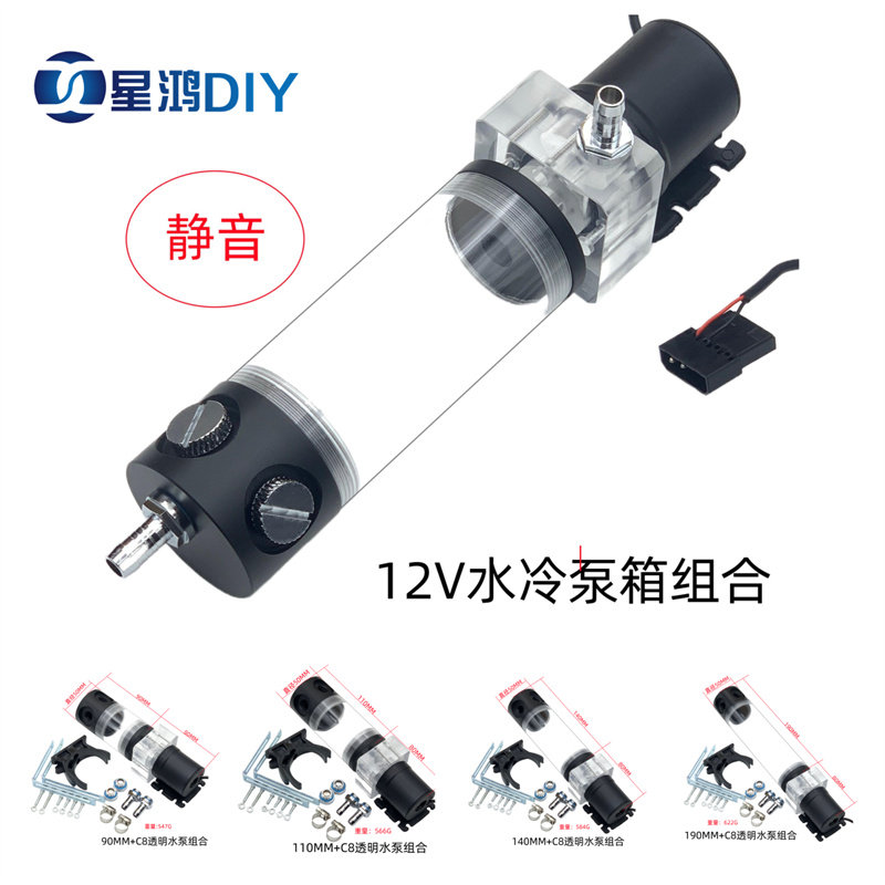 水冷静音水泵水箱组合 电摩 电车 电脑 工业设备散热 12V泵箱套装
