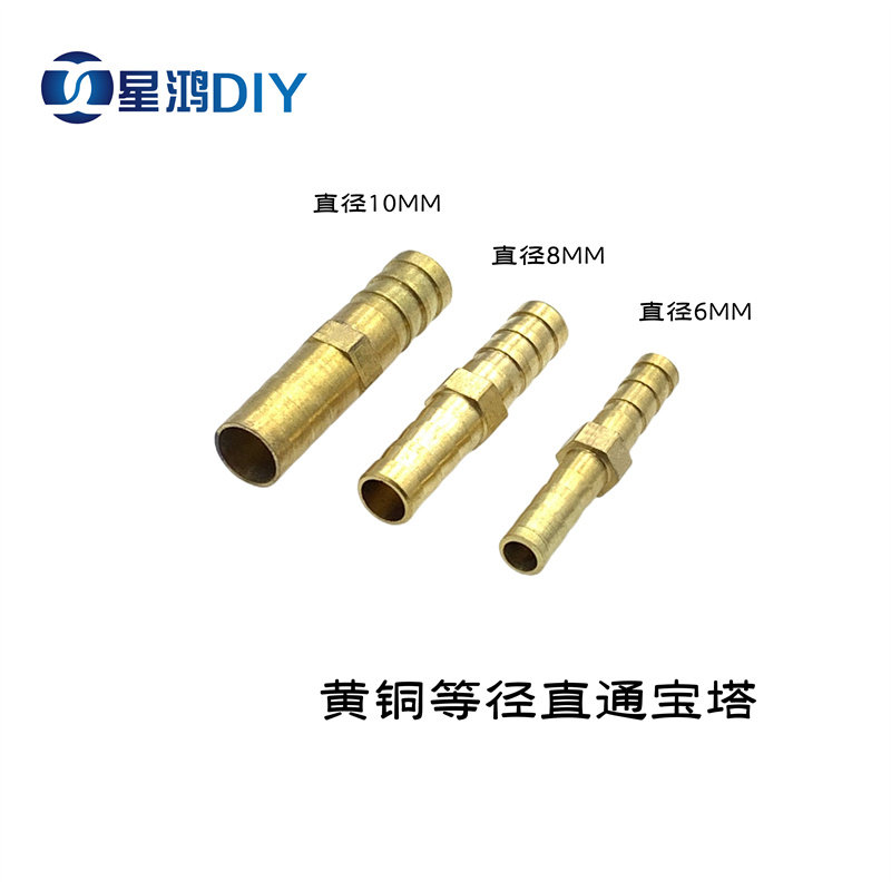黄铜软管等径直通 双头宝塔 对通宝塔接 水管接头 直通 6 8 10 MM