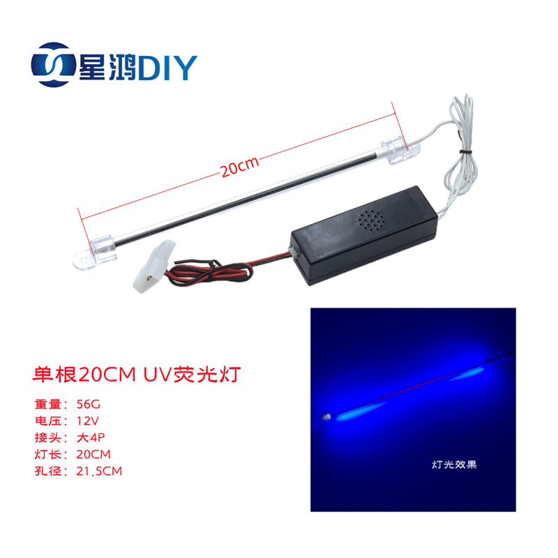 电脑水冷机箱装饰UV灯管 荧光效果灯管 灯条 20CM30CM长度 紫光灯