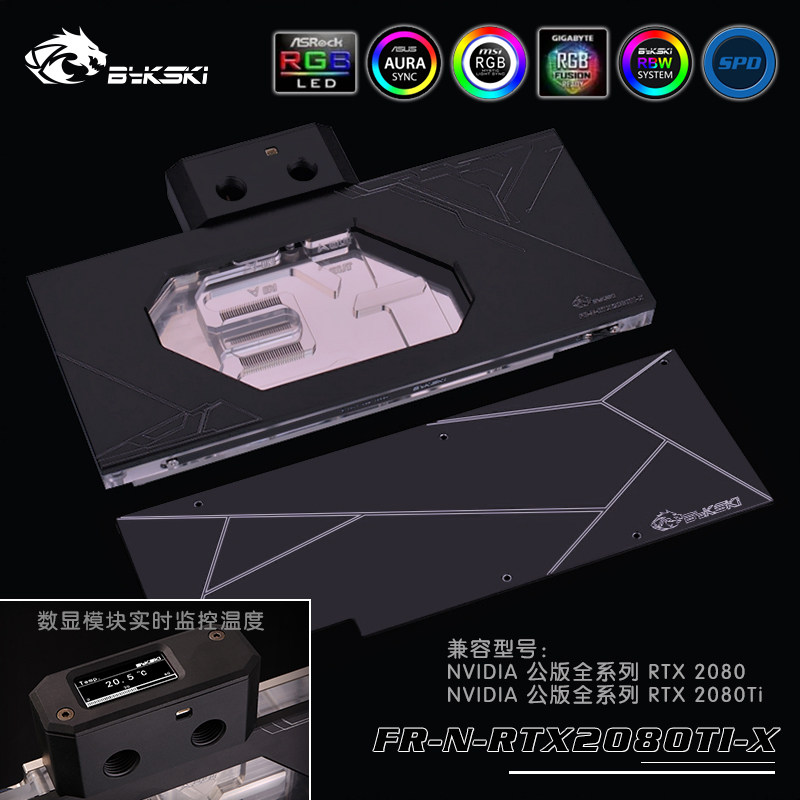 Bykski FR-N-RTX2080TI-X 公版系列2080/2080ti 显卡水冷头含背板