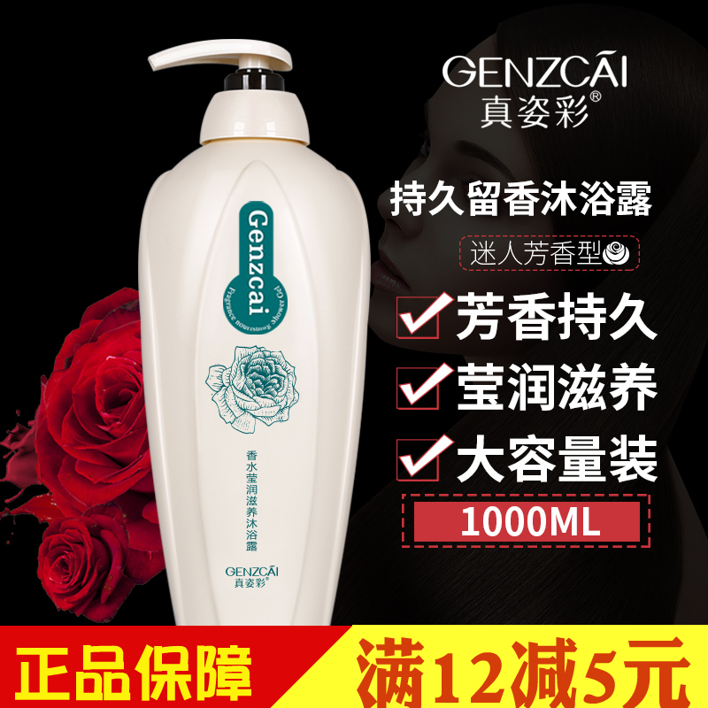 香水沐浴露2000ml持久留香型滋润保湿男女士超大瓶家庭装正品包邮