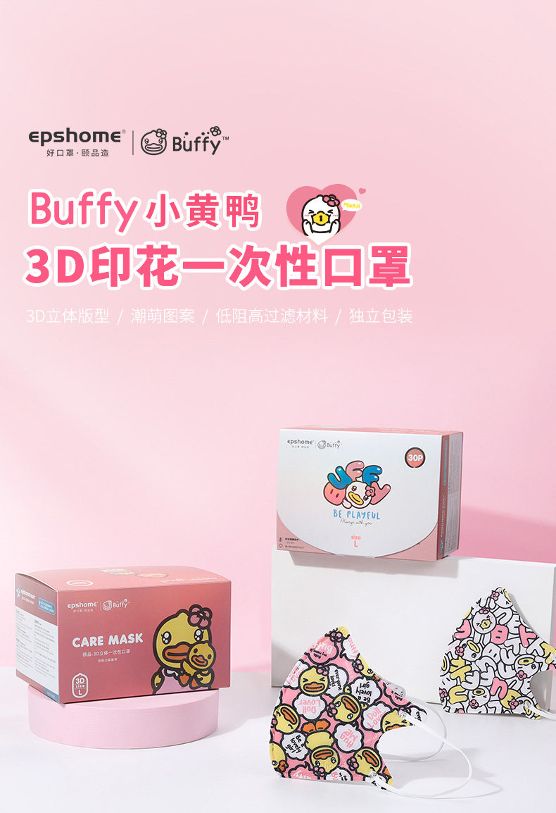 Марлевая повязка от пыли b.duck小黄鸭成人一次性口罩男女时尚潮款3d立体独立包装明星同款