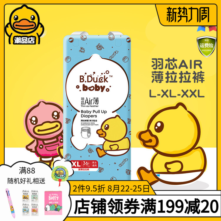 B Duck small yellow duck down core AIR lesbian pants breathable ultra light and thin dry and portable soft infant