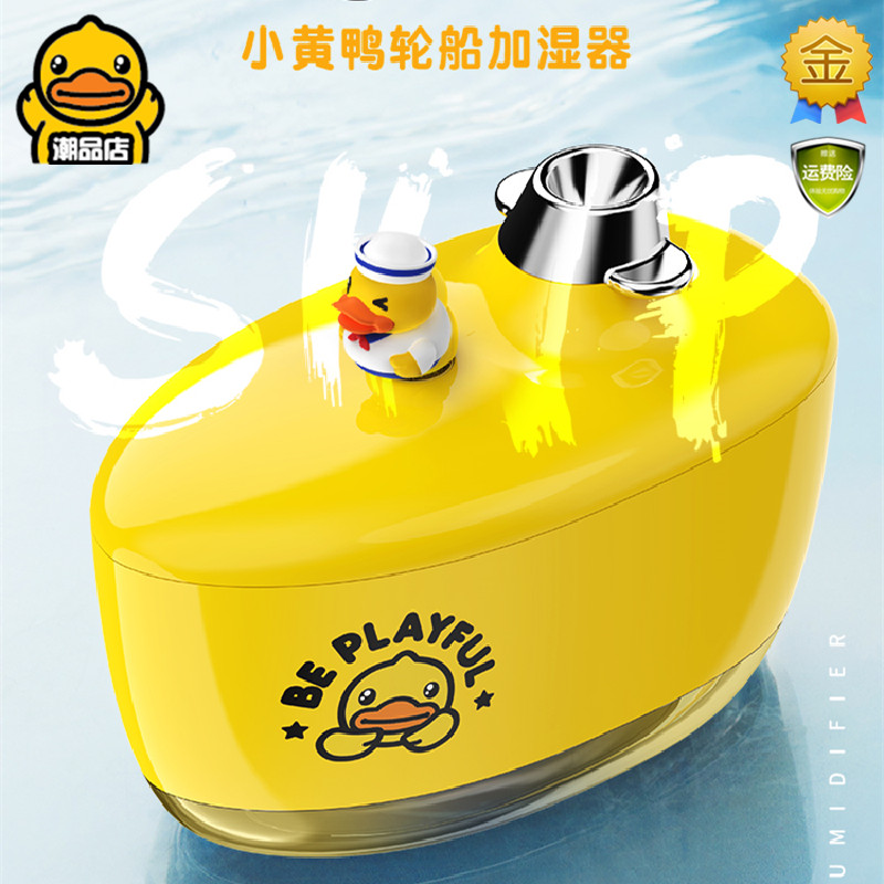 B Duck little yellow duck steamer humidifier moisturizing cute mute air purification aromatherapy pregnant women infant safety