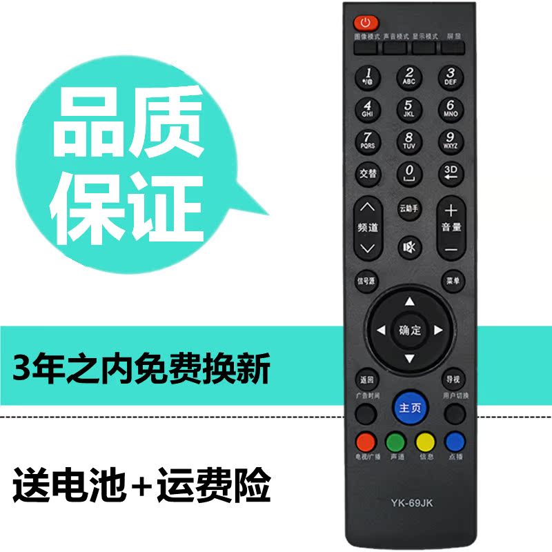 Suitable for Genesis TV Remote Control YK-69JK HK HG JJ JG HB JB HJ YK-81HC D