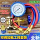 Household air conditioner snow pressure gauge tube genuine fluorine-filled fluorine-filled tool set fluorine-filled refrigerant meter vehicle excavator