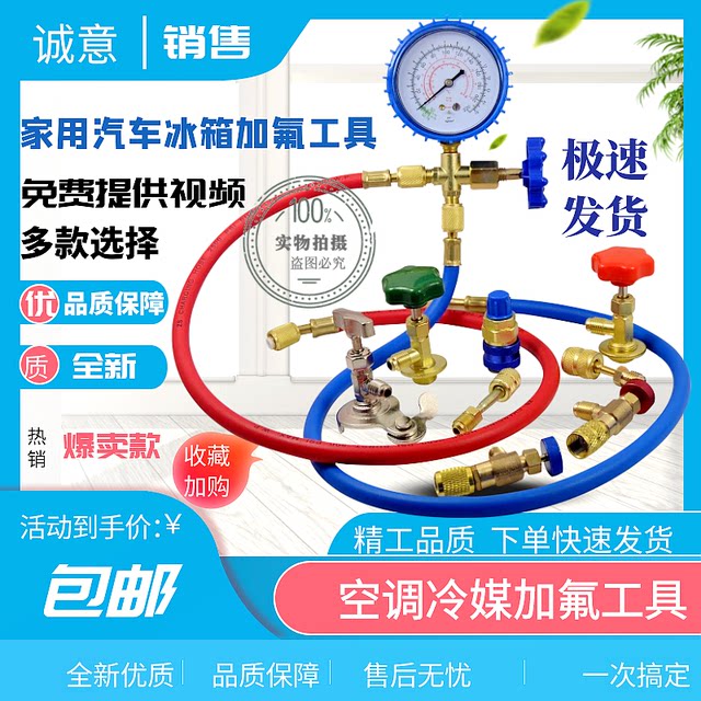 Household air conditioner snow pressure gauge tube genuine fluorine-filled fluorine-filled tool set fluorine-filled refrigerant meter vehicle excavator