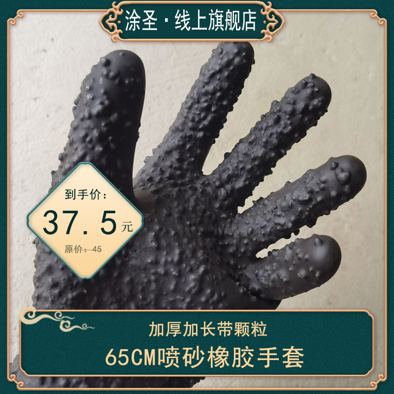 Supply particle sandblasting rubber gloves sandblasting gloves sandblasting gloves thickening particles 65cm left and right hands
