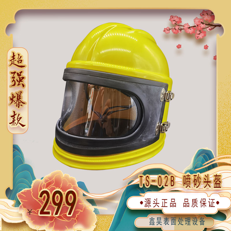 Oxygen sand blasting safety hat TS-02B ABS material sand blasting safety cap protective jacket sand blasting cap