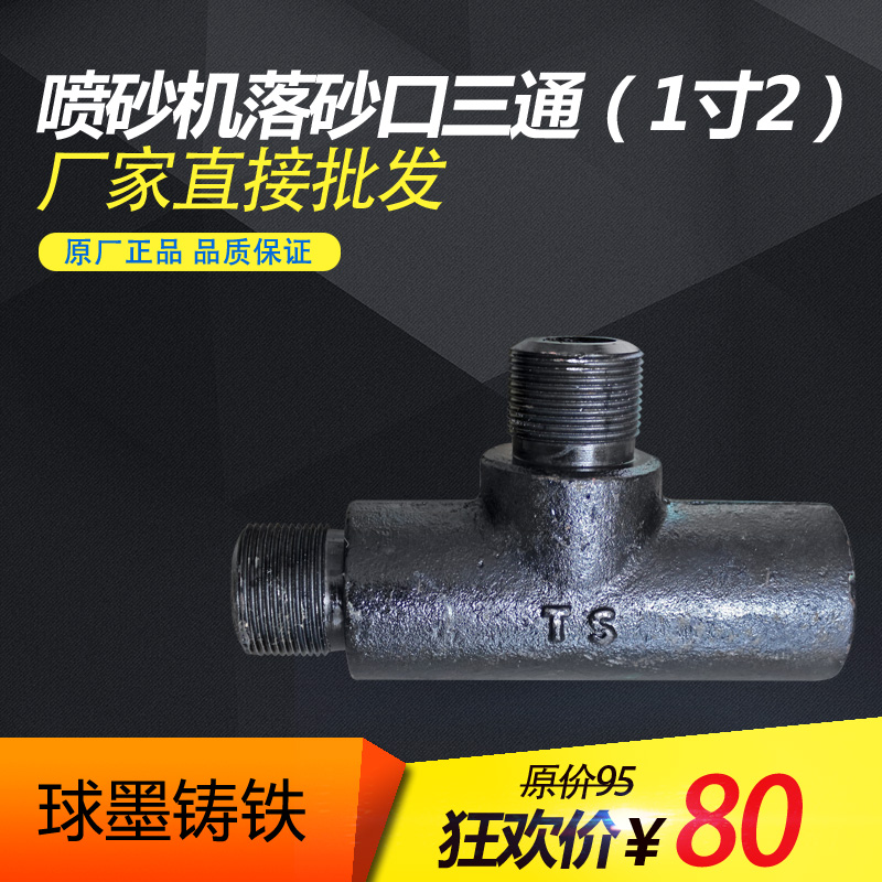 Three - way thickness sand - blasting three - way thick - type Y three - way cast iron