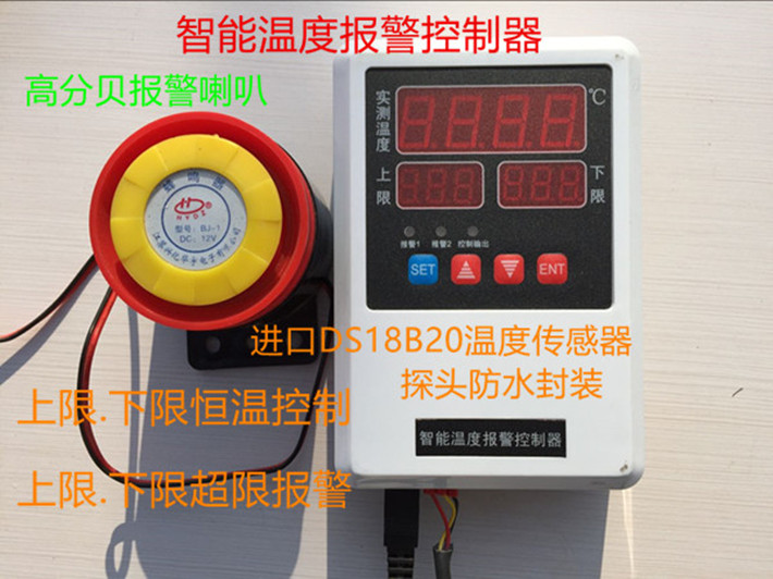 Temperature controller upper and lower limit alarm temperature siren greenhouse room hatching temperature-controlled siren