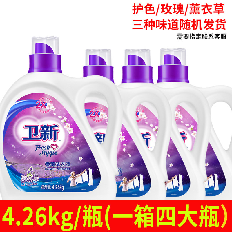 Guarantee Weixin Lavender household essence laundry liquid Rose color deep cleansing 4 26kg*4 bottles