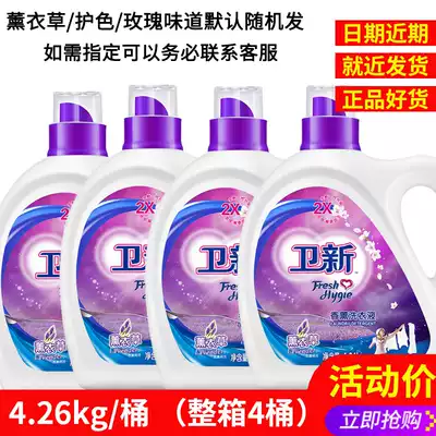 Weixin aromatherapy lavender rose color protection laundry liquid 4 26kg*4 bottles Family set neutral low foam