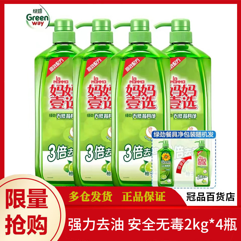 Mother One selection of green surge Grapefruit gold orange lemon washed and refined household cutlery net kitchen dishwashing to oil stain 2kg * 4