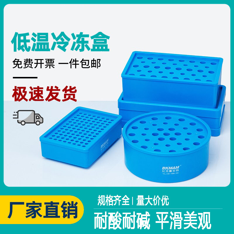 比克曼生物0.2/1.5ml离心管恒温冰盒EP冷冻盒多用PCR低温保存样品
