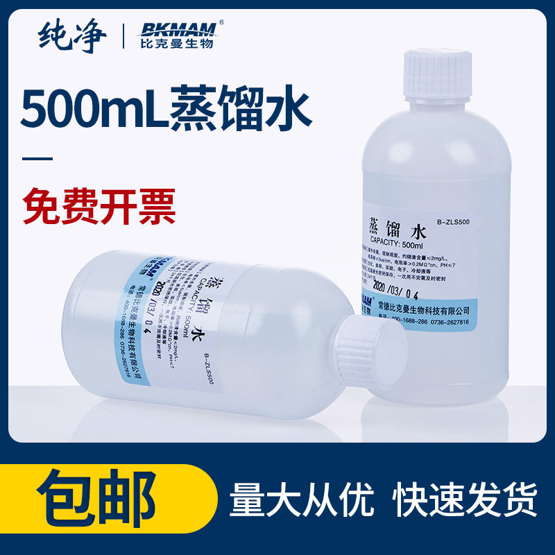 蒸馏水500ml电瓶实验室三级用水实验室化验仪器分析纯外用制剂